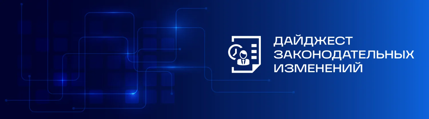 Общие изменения законодательства в здравоохранении от 03.07.2023